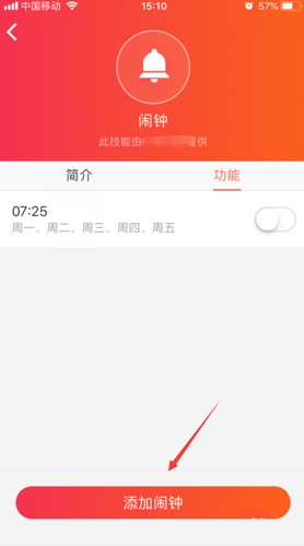 小爱音箱APP怎么设置闹铃3