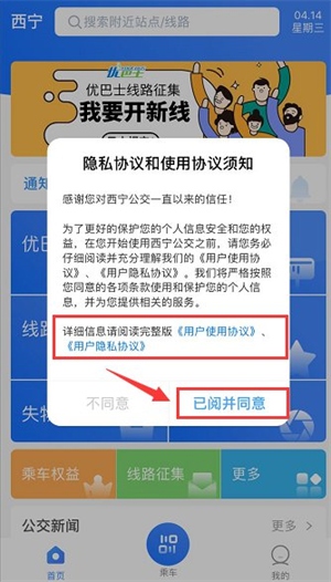 西宁智能公交怎么用截图1
