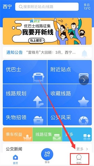 西宁智能公交怎么用截图2