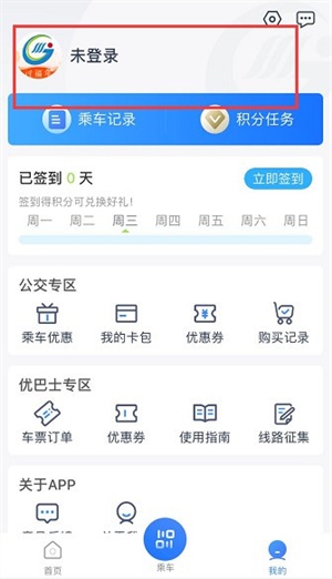 西宁智能公交怎么用截图3