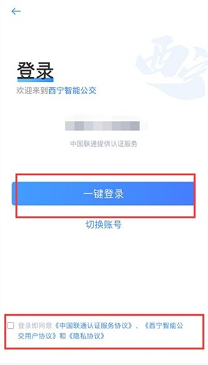 西宁智能公交怎么用截图4
