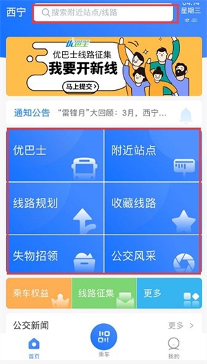 西宁智能公交怎么用截图5