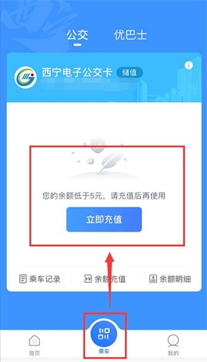 西宁智能公交怎么用截图6
