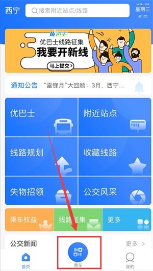 西宁智能公交怎么用截图8
