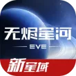 星战前夜无烬星河oppo端