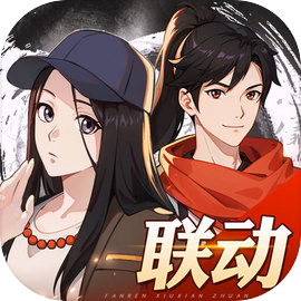 凡人修仙传人界篇手游小米版​​​​​​​