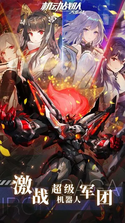 机动战队大作战图片1