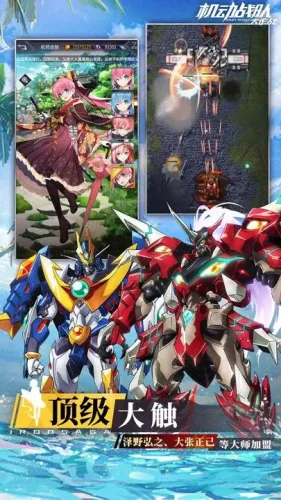 机动战队大作战游戏截图4