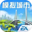 模拟城市我是市长手游