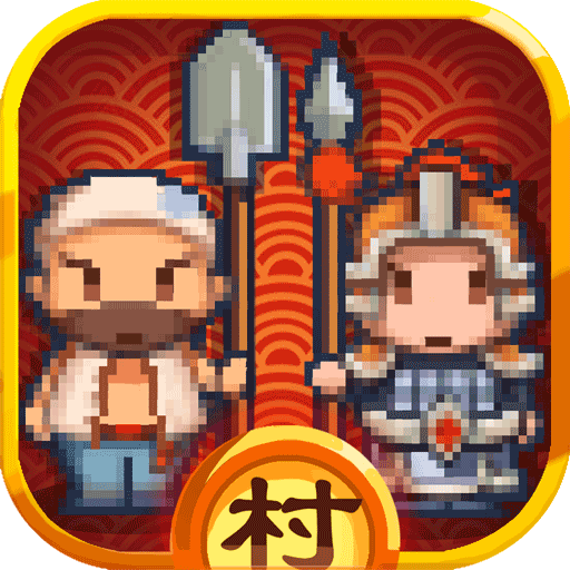 小小村长九游版​​​​​​​