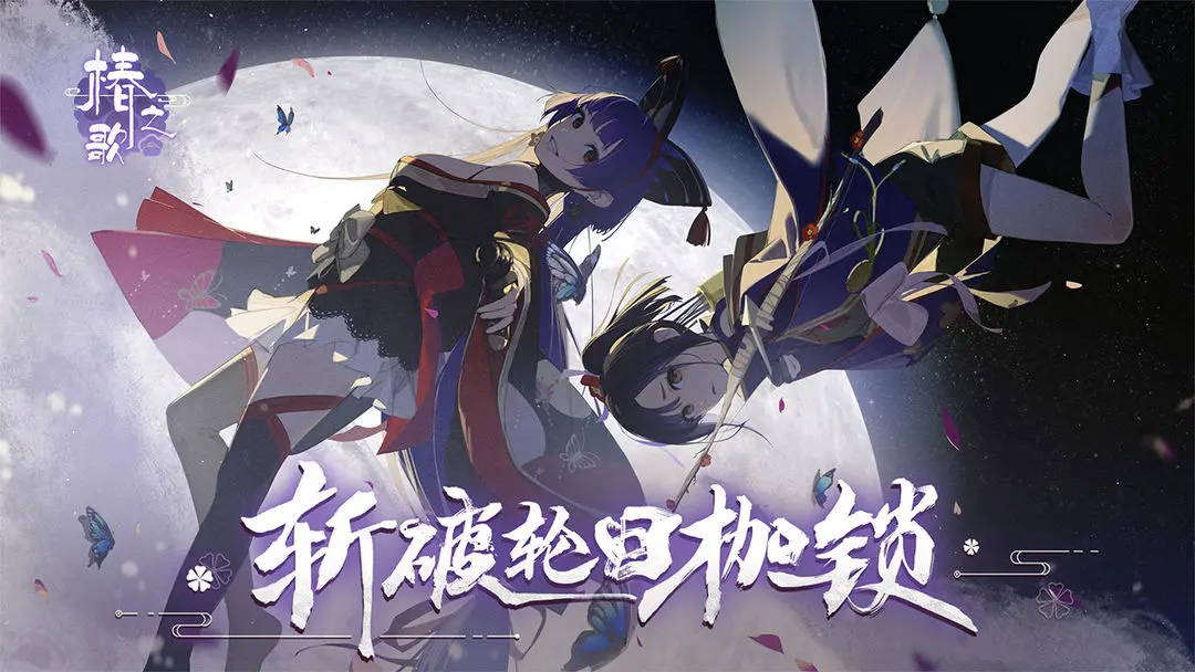 椿之歌图片1
