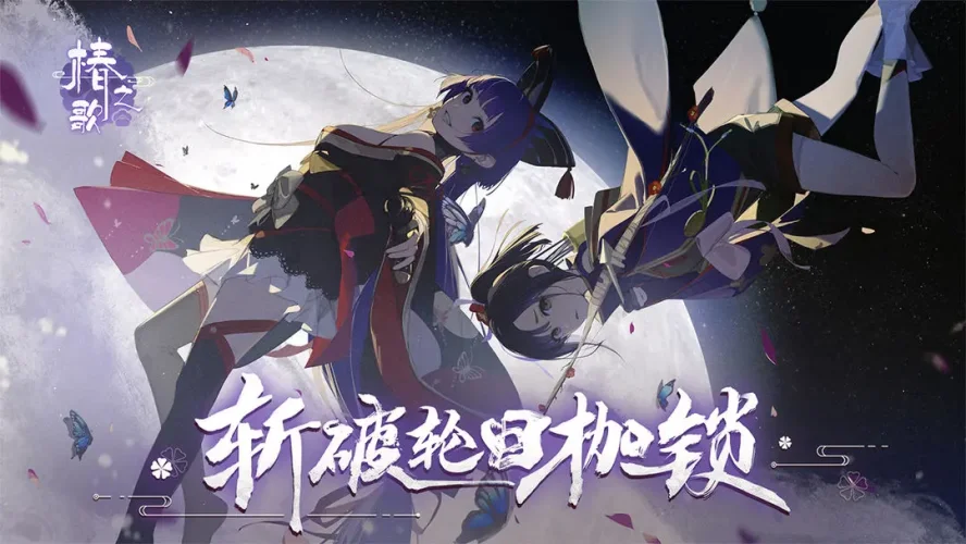椿之歌游戏截图1