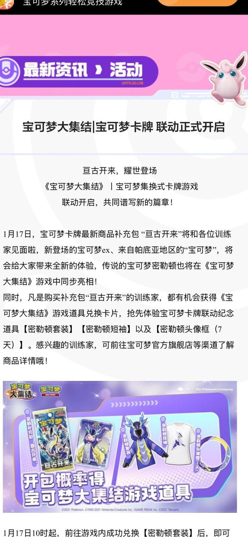 宝可梦大集结哪里输入兑换码