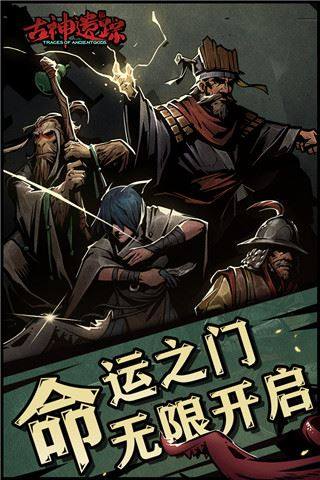 古神遗踪游戏截图5