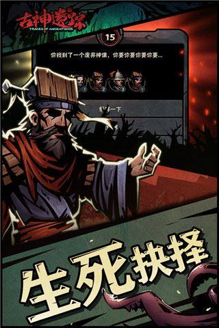 古神遗踪游戏截图4