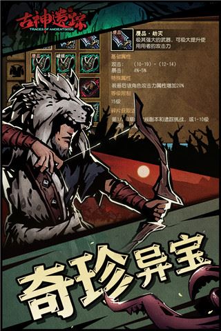古神遗踪图片1