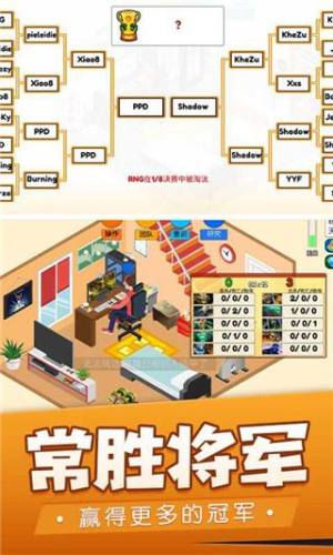 我的电竞之路游戏截图3