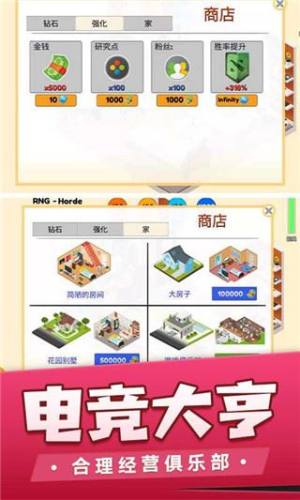 我的电竞之路游戏截图4