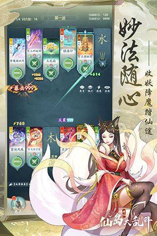 仙岛大乱斗游戏截图5