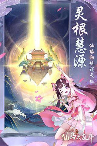 仙岛大乱斗游戏截图4