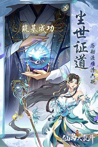 仙岛大乱斗游戏截图1