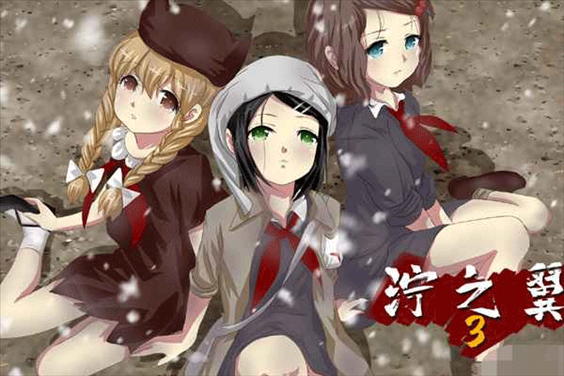 泞之翼3梦想游戏截图4