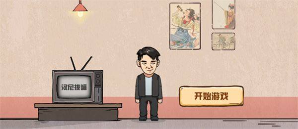 无限脑洞游戏截图2