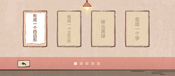 无限脑洞游戏截图3