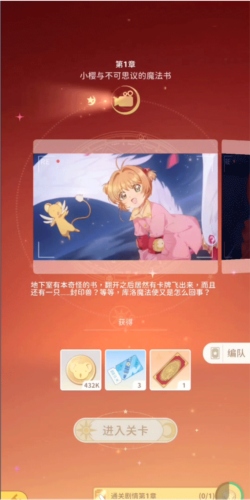 魔卡少女樱：回忆钥匙操作指南图片2