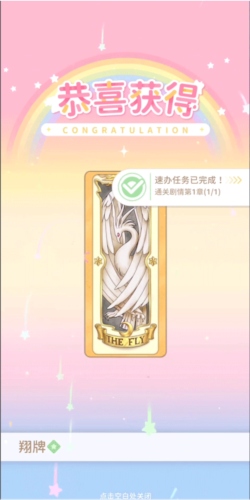 魔卡少女樱：回忆钥匙操作指南图片6