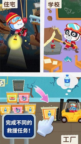 宝宝地震安全3游戏截图2