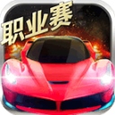 小奥终极狂飙5游戏