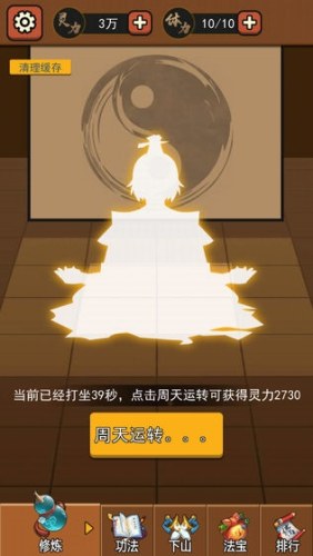我要下山游戏截图2