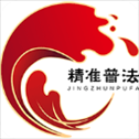 精准普法平台