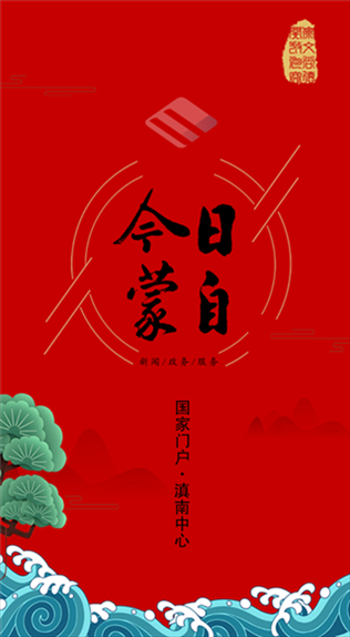 今日蒙自图片1