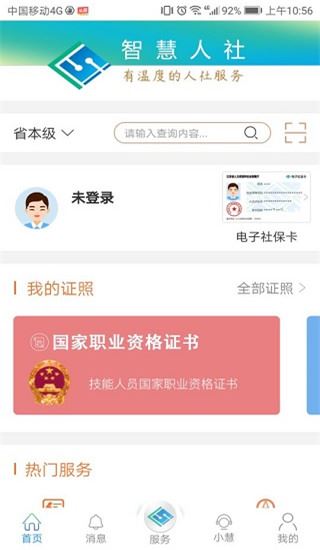 江苏智慧人社图片1