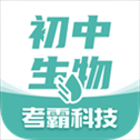初中生物大师app