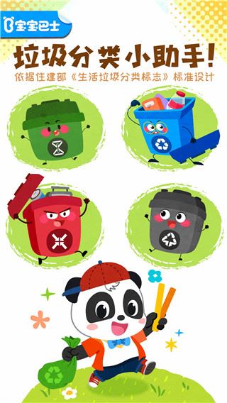 宝宝垃圾回收图片1