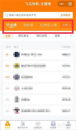 飞瓜数据app官方免费下载