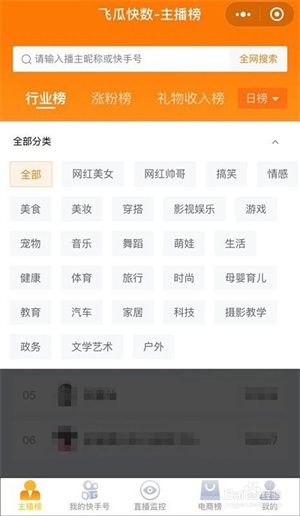 飞瓜数据app官方免费下载