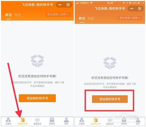 飞瓜数据app官方免费下载