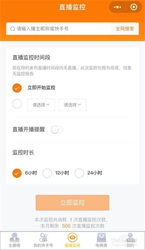 飞瓜数据app官方免费下载
