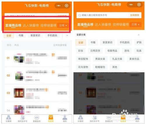 飞瓜数据app官方免费下载