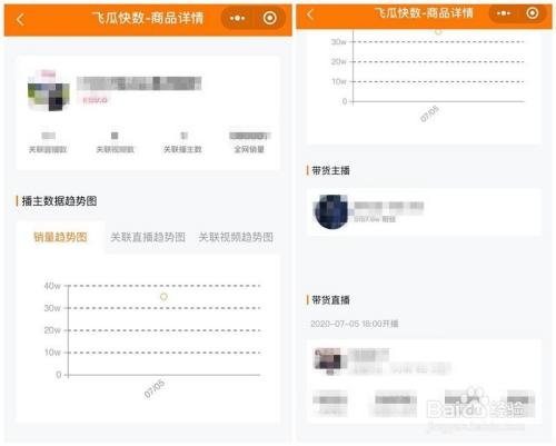 飞瓜数据app官方免费下载