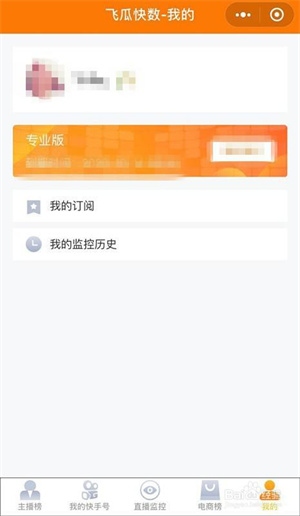 飞瓜数据app官方免费下载