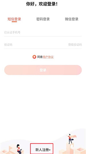 齐鲁人才网注册方法截图1