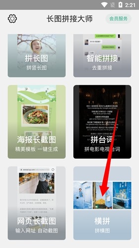 长图拼接大师使用方法图