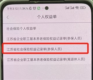 怎么查社保缴费明细2