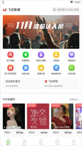 飞瓜数据使用方法