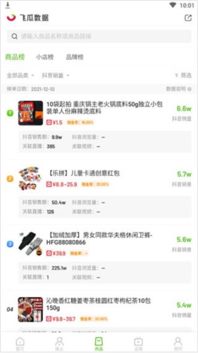 飞瓜数据使用3